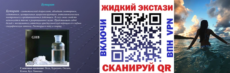 БУТИРАТ GHB  blacksprut как войти  Шагонар 